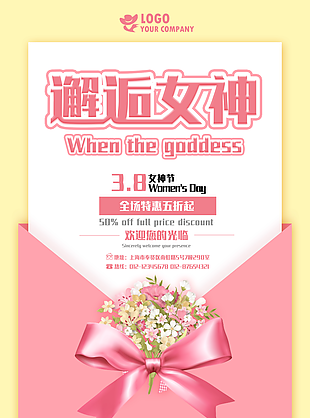 邂逅女神创意信封女神节海报