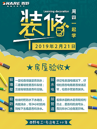 西野电器设计每日一图装修验房指南设计