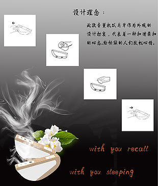 原创香薰机排版设计