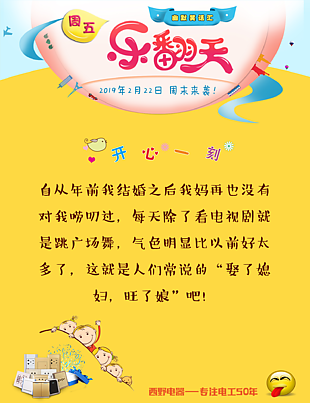 西野开关周五没人一笑乐翻天设计图