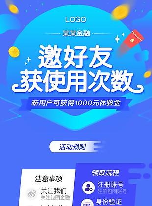 金融科技邀好友得现金红包banner