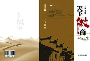 徽商封面