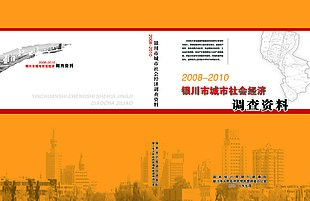 社会调查书籍封面