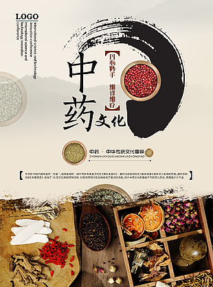 中药文化
