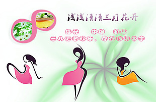 三八节海报