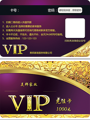 vip会员卡