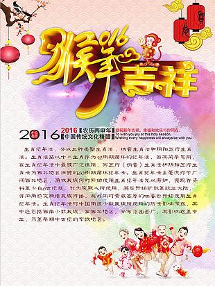 猴年吉祥海报素材