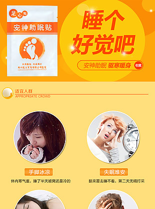 安神助眠贴 详情页