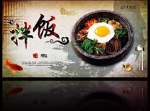 拌饭美食海报素材