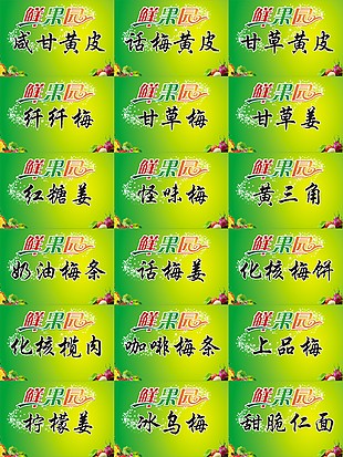 鲜果园