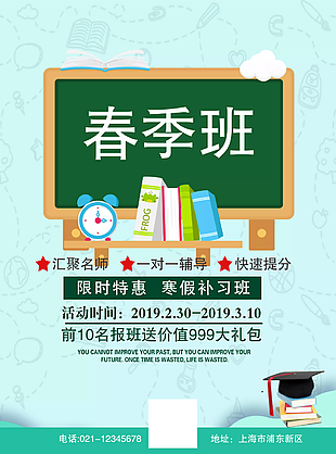 招生海报图片