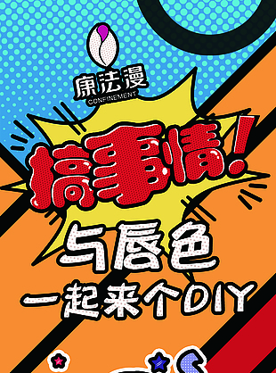 康法漫月子会所DIY口红