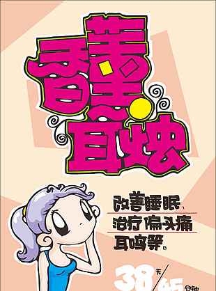 美容海报素材