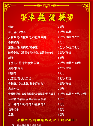 酒楼菜单