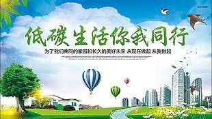 低碳 环保 生活