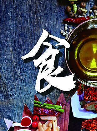 美食类