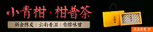 banner海报电商黄色小青柑