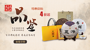 普洱茶banner