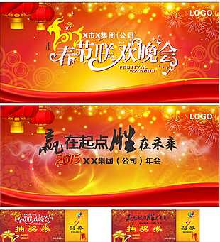 年会联欢会展板海报素材