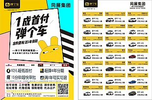 1成首付弹个车