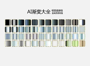 AI渐变大全