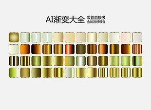 AI渐变大全