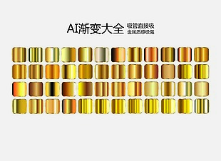 AI渐变大全