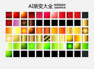 AI渐变大全