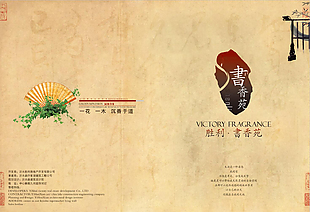 书画画册封面