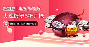 电饭煲直通车钻展图
