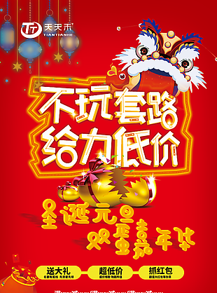 天天禾海报