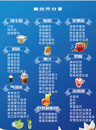 奶茶店菜单