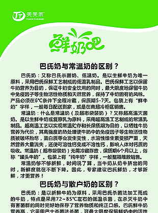 巴氏奶与常温奶的区别海报