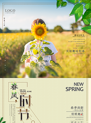 春游图片