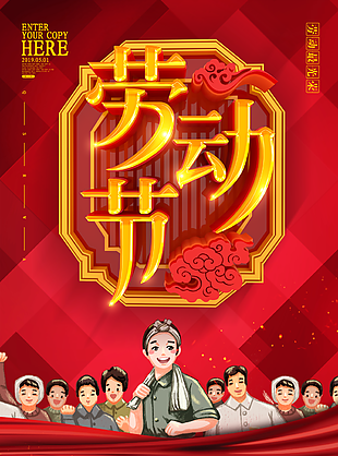 劳动节图片