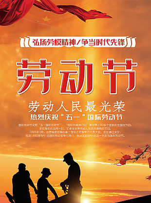 劳动节图片