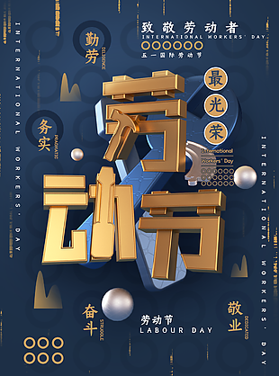 劳动节图片