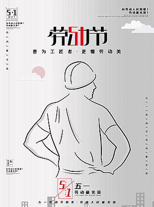 劳动节图片