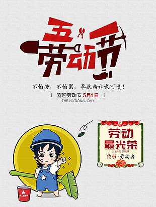 劳动节图片
