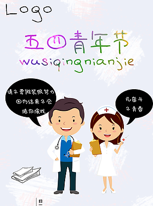 五四青年节图片