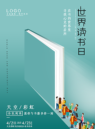 4.23世界读书日公益宣传海报图片