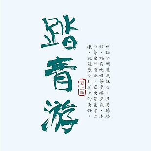 艺术字 文字 文字排版