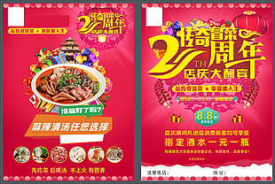 餐饮宣传单素材