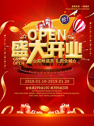 新店开业宣传海报