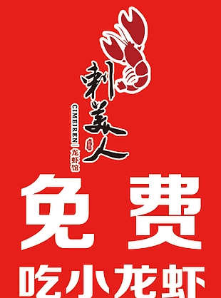 小龙虾易拉宝