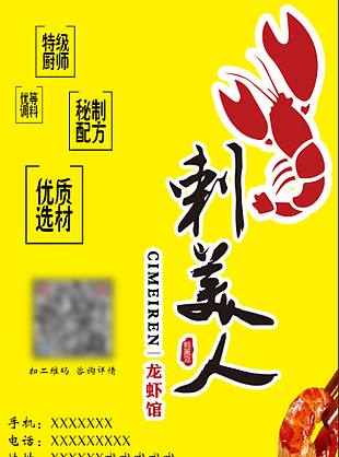 小龙虾海报