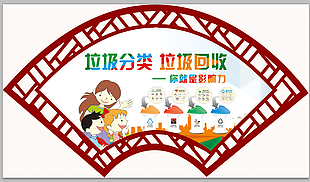 垃圾分类