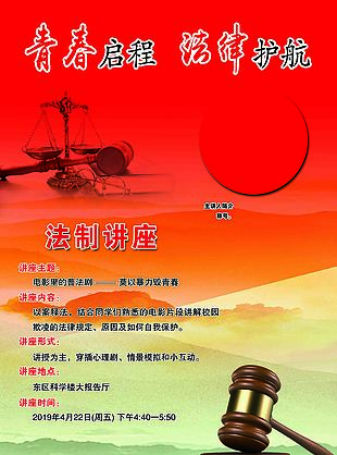 法律 讲座 人物介绍