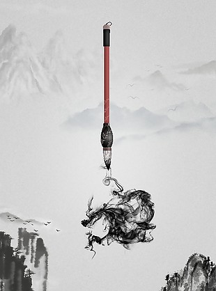 水墨山