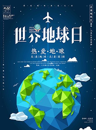 世界地球日